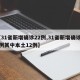 【31省新增确诊22例,31省新增确诊22例其中本土12例】