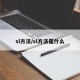 sl方法/sl方法是什么